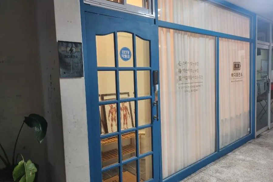 안산시 단원구 초지동 바디충전소 대표 전경 · 스웨디시 마사지샵