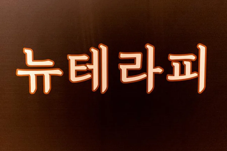안산시 단원구 고잔동 뉴테라피 이용 시설 · 스웨디시 마사지샵