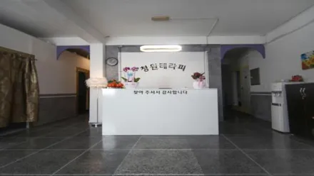 심곡동 청원테라피 · 아로마 마사지샵