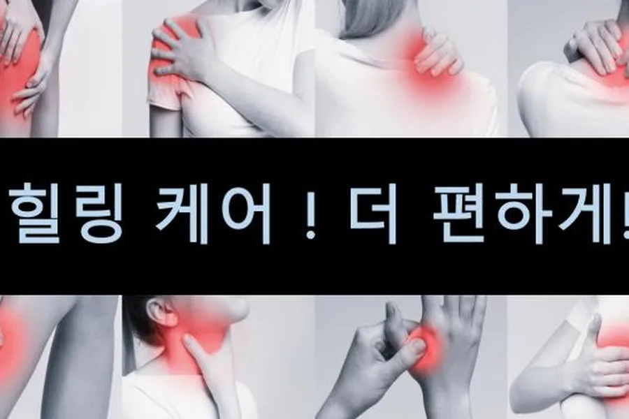 부천시 원미구 중동 목전문care 관리 공간 · 아로마 마사지샵