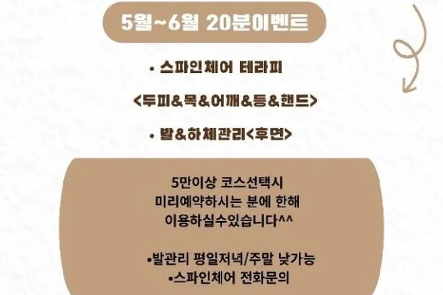 북구 구포동 럭스풋앤바디 내부 인테리어 · 아로마 마사지샵