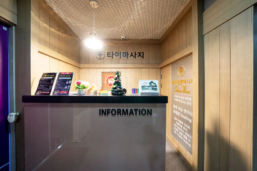 북구 노원동3가 탑아로마 대표 전경 · 아로마 마사지샵