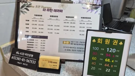 부평구 부평동 더미친테라피 · 아로마 마사지샵