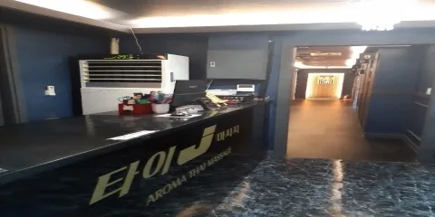 아산시 석곡리 타이j 대표 전경 · 아로마 마사지샵