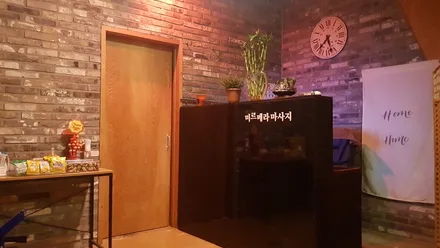 유성구 관평동 미르메라 · 스웨디시 마사지샵