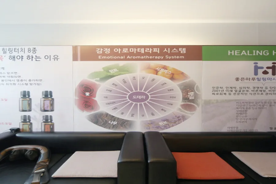 은평구 역촌동 좋은하루테라피 관리 공간 · 아로마 마사지샵