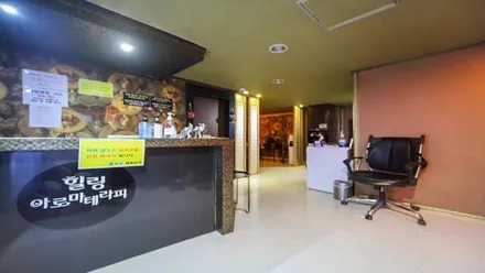 공항동 힐링아로마테라피 · 아로마 마사지샵