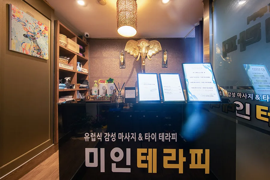 강서구 화곡동 미인테라피 대표 전경 · 스웨디시 마사지샵