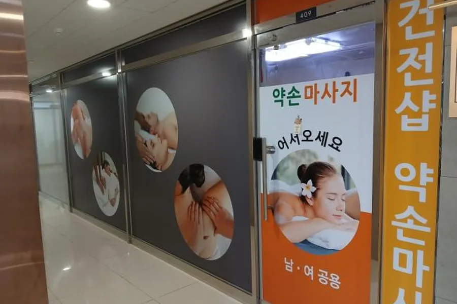 강서구 마곡동 약손마사지 대표 전경 · 아로마 마사지샵