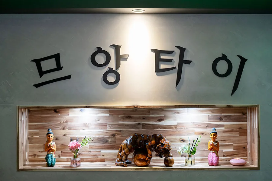 금정구 남산동 므앙타이 관리 공간 · 아로마 마사지샵