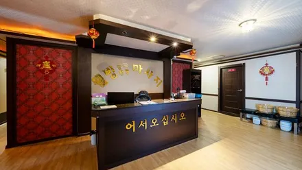 용봉동 웰빙중국마사지 · 아로마 마사지샵