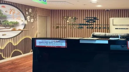 수완동 황궁 · 아로마 마사지샵