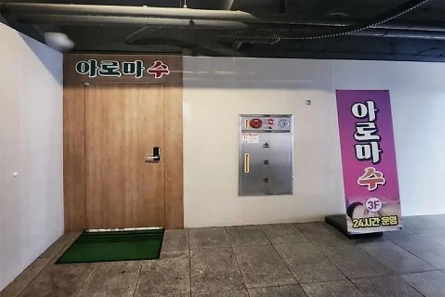 광산구 신가동 j아로마 관리 공간 · 아로마 마사지샵