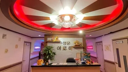 서구 치평동 행운아로마 · 스웨디시 마사지샵