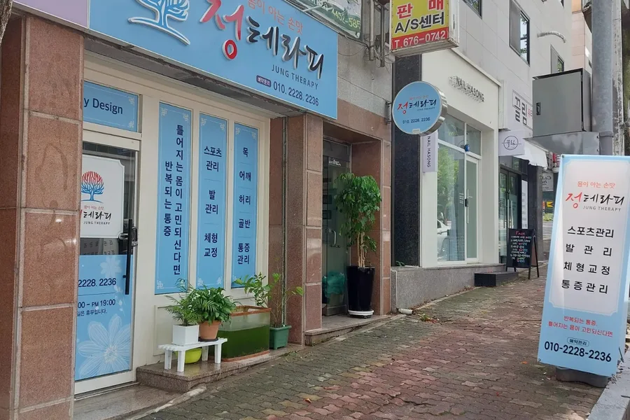 서구 풍암동 정테라피 대표 전경 · 발관리 마사지샵