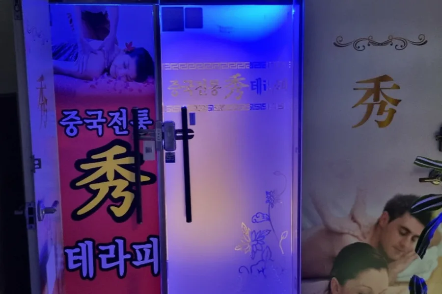 서구 치평동 중국전통수테라피 대표 전경 · 아로마 마사지샵