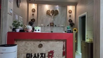 장항동 휴마사지 · 스웨디시 마사지샵