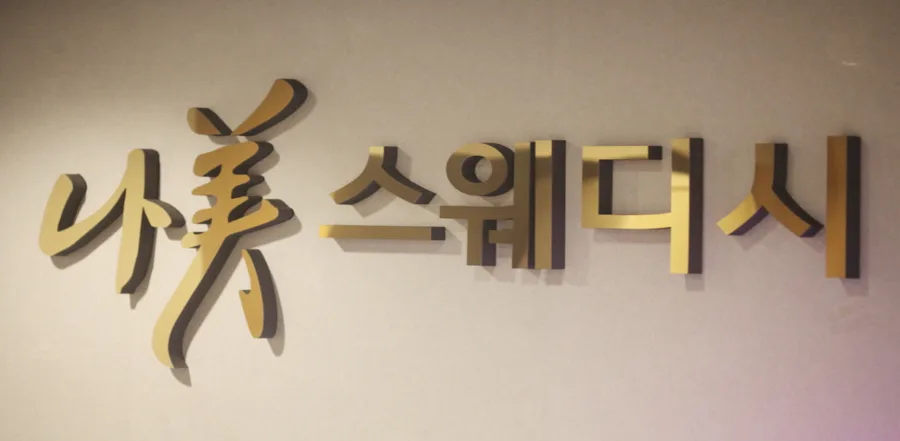 고양시 일산동구 장항동 미스웨디시 내부 인테리어 · 스웨디시 마사지샵