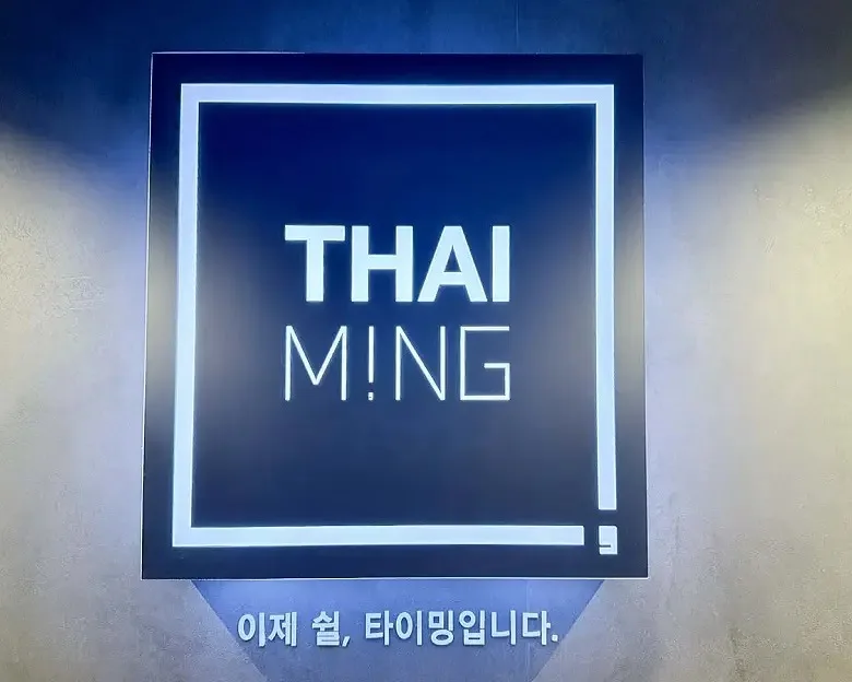 고양시 덕양구 신원동 타이밍스웨디시 대표 전경 · 스웨디시 마사지샵