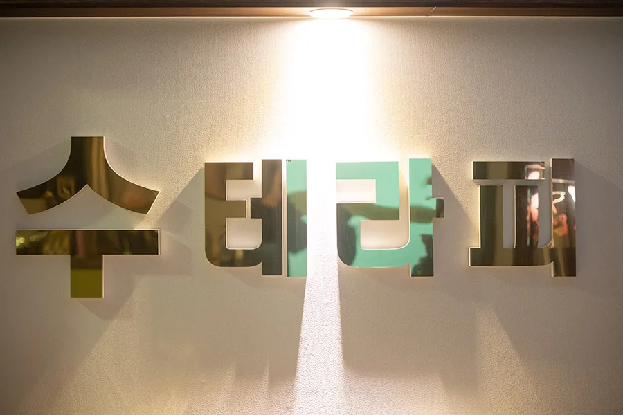 광진구 구의동 태국전통수테라피 이용 시설 · 아로마 마사지샵
