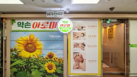 구의동 토러스테라피 · 스웨디시 마사지샵
