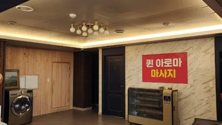 춘천시 요선동 퀸아로마 · 아로마 마사지샵