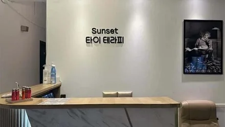 춘천시 거두리 선셋타이테라피 · 아로마 마사지샵