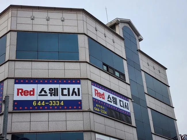 강릉시 임당동 레드스웨디시 대표 전경 · 스웨디시 마사지샵