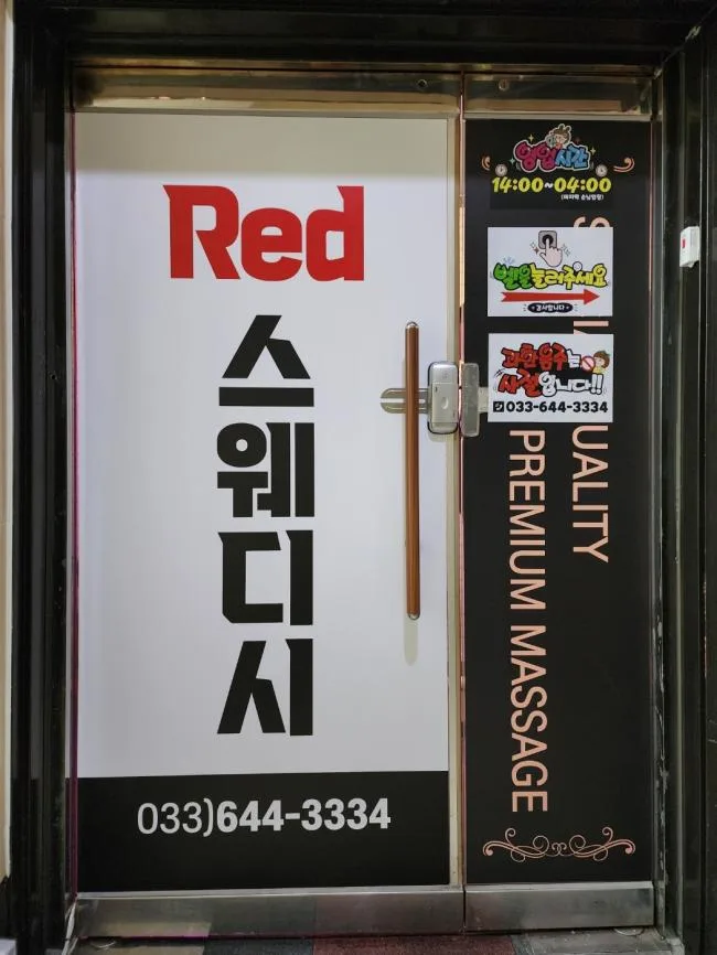 강릉시 임당동 레드스웨디시 내부 인테리어 · 스웨디시 마사지샵