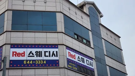 임당동 레드스웨디시 · 스웨디시 마사지샵
