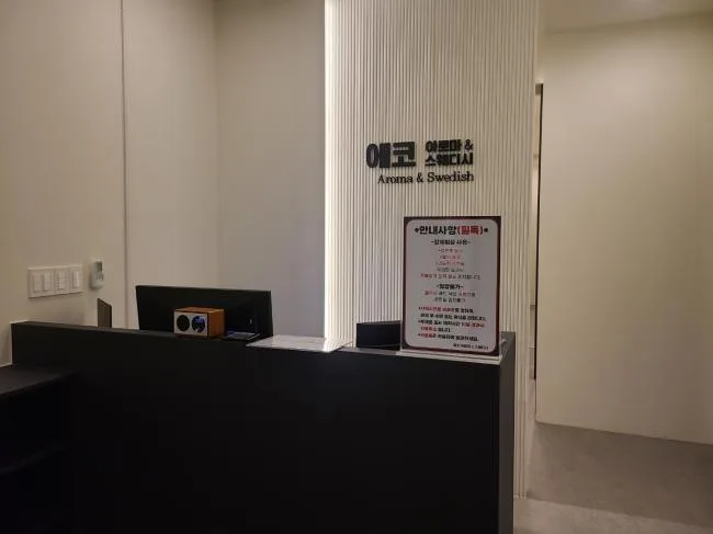 원주시 무실동 에코스웨디시 대표 전경 · 스웨디시 마사지샵