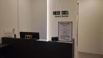 원주시 무실동 에코스웨디시 · 스웨디시 마사지샵