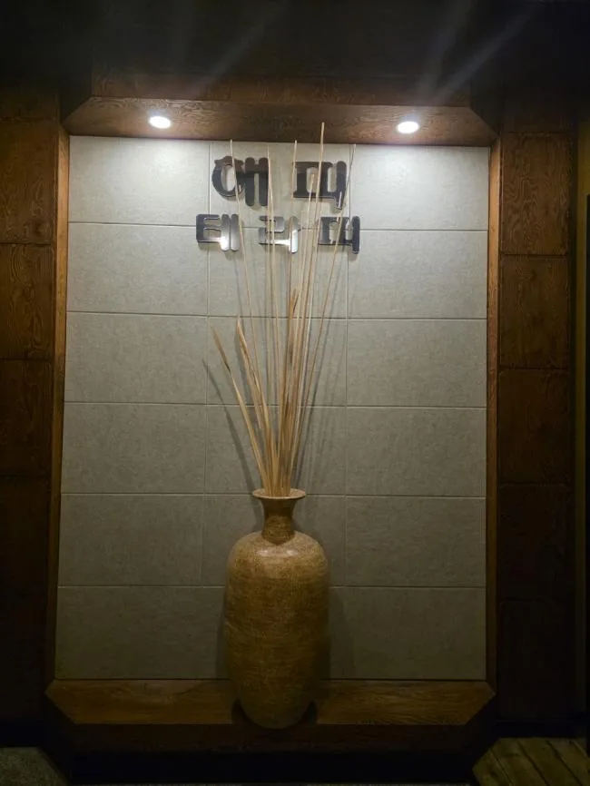 원주시 반곡동 해피테라피 대표 전경 · 스웨디시 마사지샵