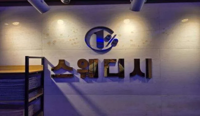 원주시 단계동 일프로스웨디시 대표 전경 · 스웨디시 마사지샵