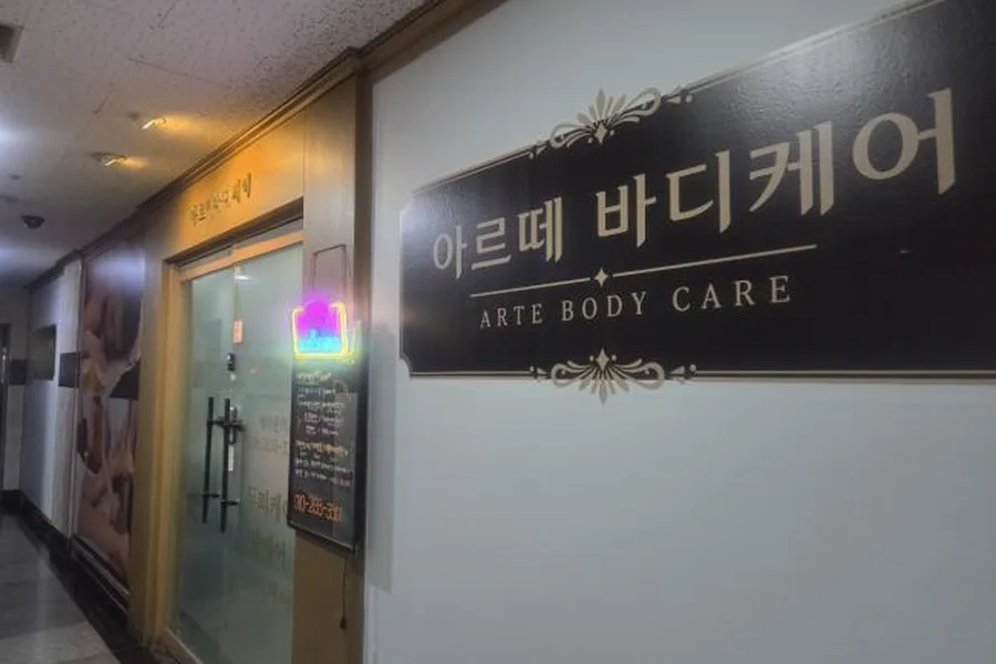 화성시 동탄구 반송동 아르떼 대표 전경 · 아로마 마사지샵