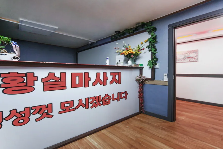 동구 송림동 황실마사지 대표 전경 · 아로마 마사지샵