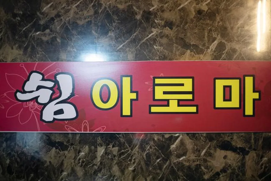 서구 왕길동 편안한쉼아로마 관리 공간 · 아로마 마사지샵