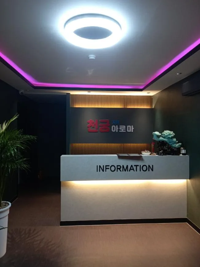 군산시 소룡동 천궁아로마 대표 전경 · 스웨디시 마사지샵