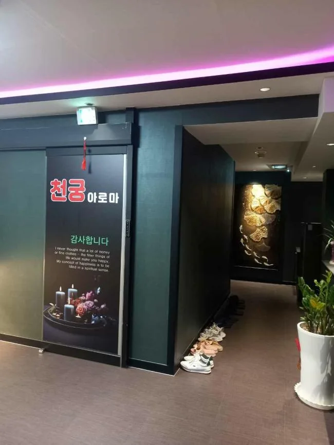 군산시 소룡동 천궁아로마 내부 인테리어 · 스웨디시 마사지샵