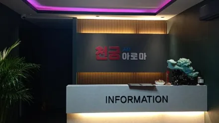 군산시 소룡동 천궁아로마 · 스웨디시 마사지샵