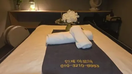 제주시 일도이동 인제아로마 · 아로마 마사지샵