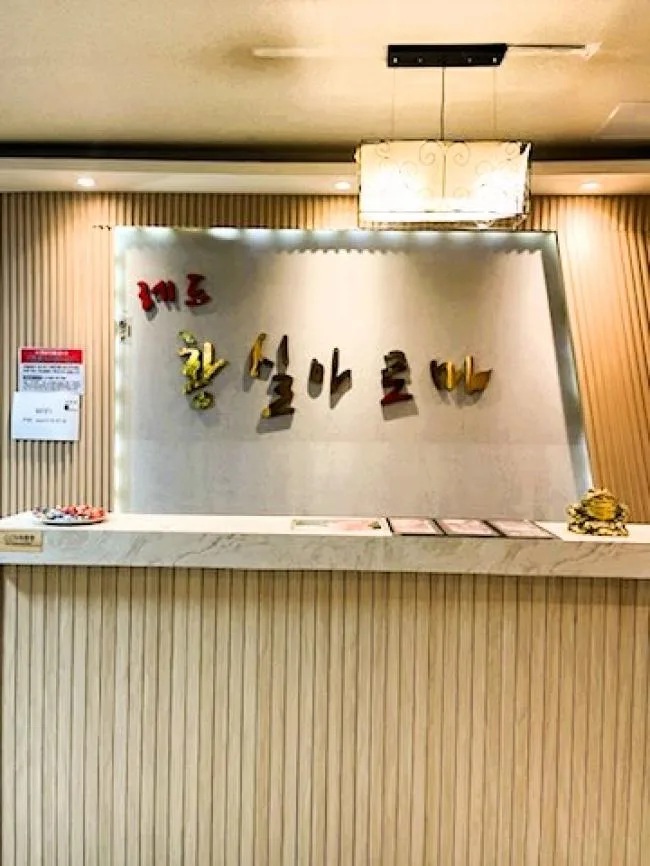 제주시 일도일동 레드황실아로마 대표 전경 · 스웨디시 마사지샵