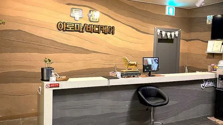 제주시 연동 투썸아로마 · 스웨디시 마사지샵