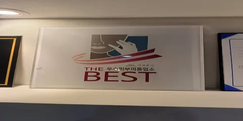 서귀포시 표선리 청담아로마 대기 공간 · 아로마 마사지샵