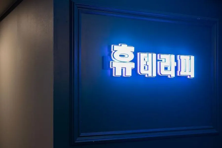 중랑구 면목동 휴테라피 대표 전경 · 아로마 마사지샵