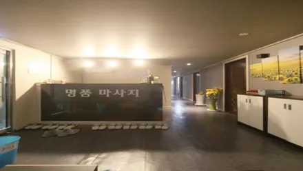 미추홀구 용현동 명품타이 · 아로마 마사지샵