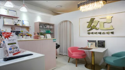 별내동 별내왕비비 에스테틱 · 스포츠 마사지샵