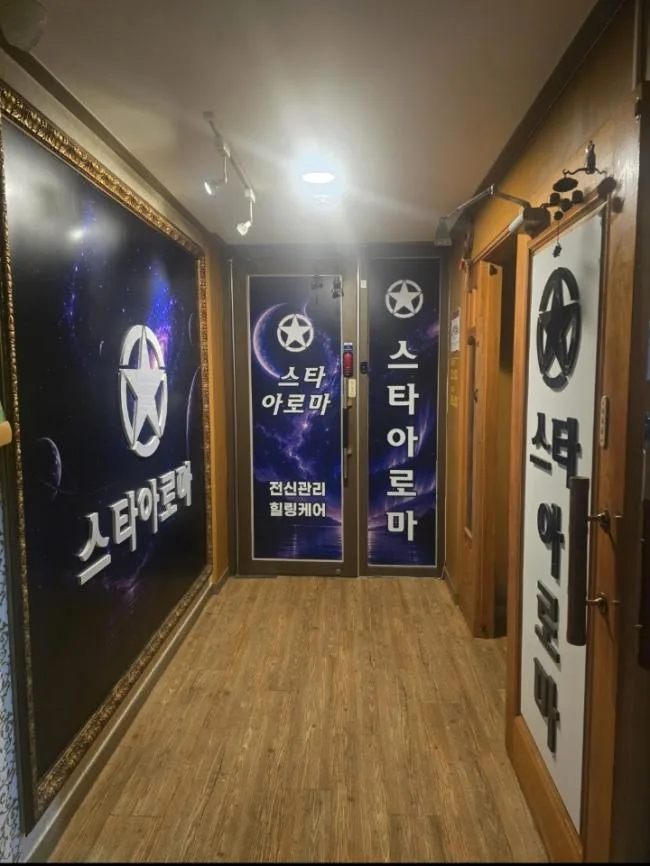 오산시 오산동 W아로마앤왁싱 대표 전경 · 스웨디시 마사지샵