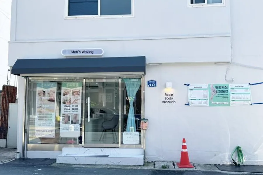 사하구 하단동 맨즈왁싱 내부 인테리어 · 왁싱 마사지샵