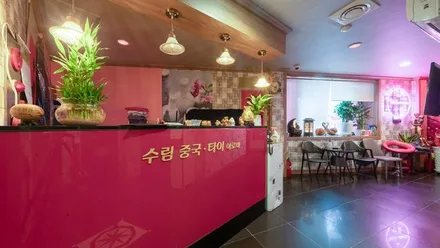 서구 비산동 수림마사지 · 스웨디시 마사지샵
